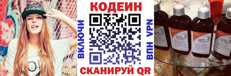 Кодеин напиток Lean (лин)  Артёмовск 